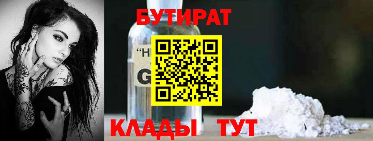 БУТИРАТ бутандиол Екатеринбург