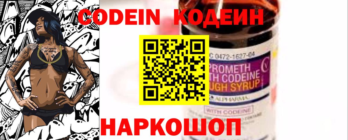 Codein Purple Drank  Вход с VPN  Екатеринбург 