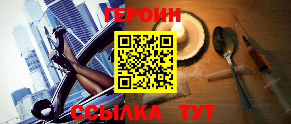 ГЕРОИН белый Екатеринбург