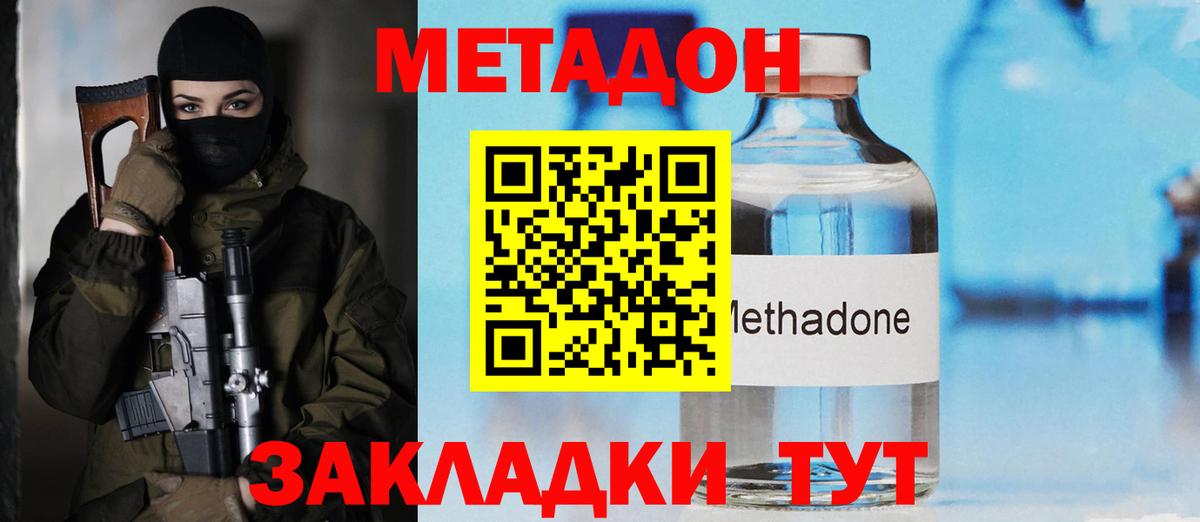 МЕТАДОН кристалл Екатеринбург
