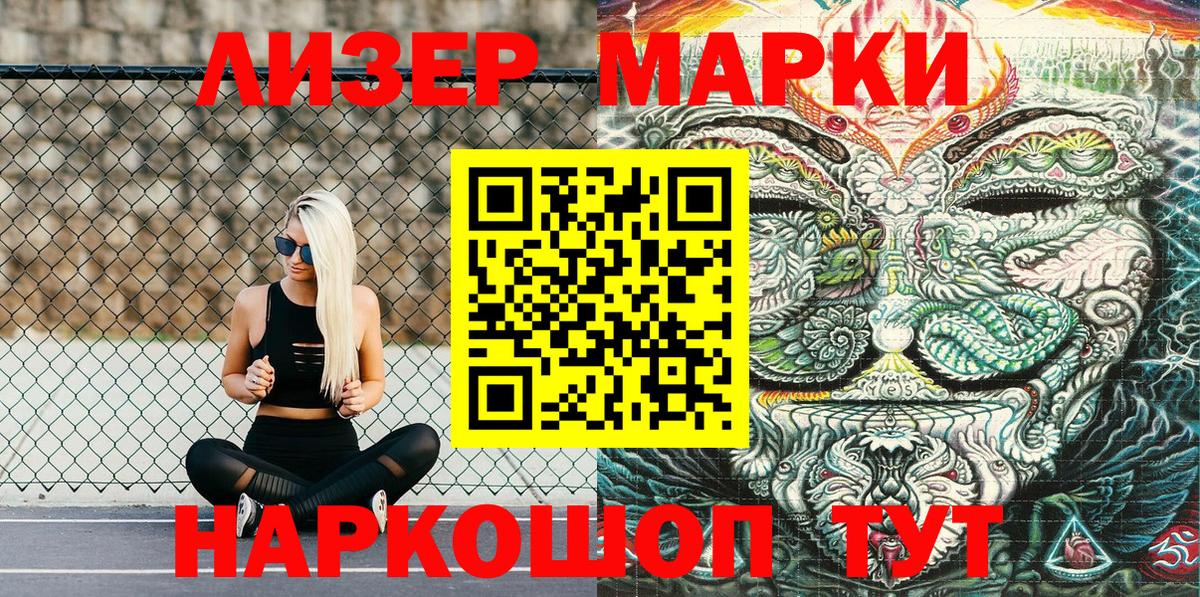 Наркотические марки 1,8мг Екатеринбург